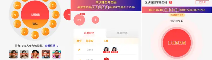 区块链抽奖